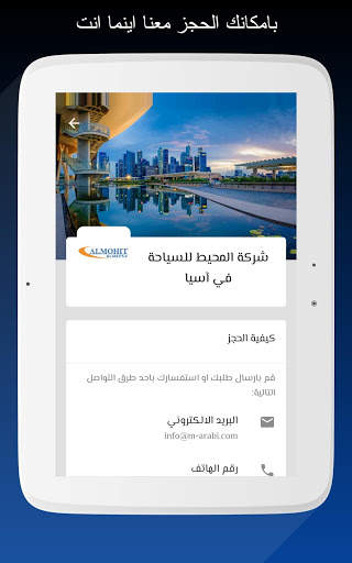 Almohit Travel & Tours - المحيط للسياحة والسفر screenshot 14