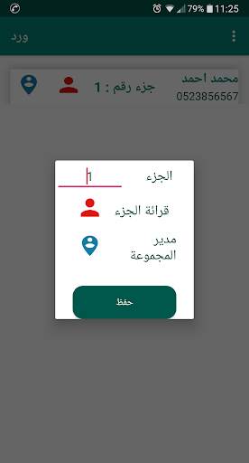 ورد المسلم 2020 screenshot 3
