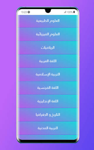 السنة الأولى متوسط screenshot 3