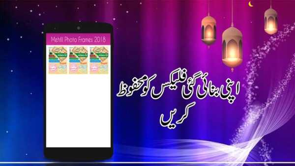 Mehfil Flex Maker 2018 7 تصوير الشاشة
