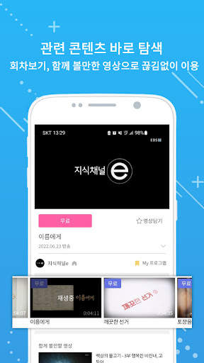 EBS play screenshot 3
