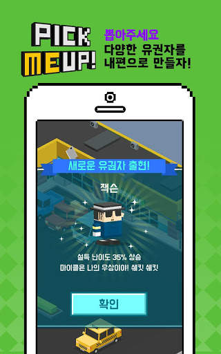 내가 대통령! - 픽미업 screenshot 3