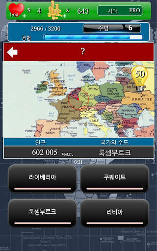 지리학 퀴즈 "전세계" screenshot 15