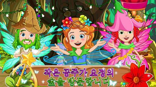 My Little Princess : 요정의 숲 screenshot 5