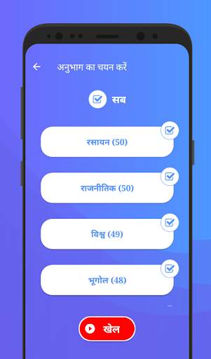 Hindi GK Quiz App скриншот 3