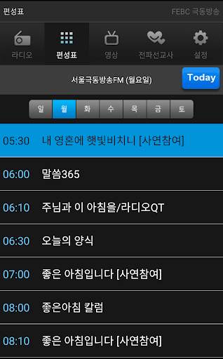 극동방송 라디오 screenshot 3