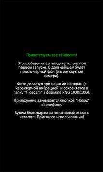 Hidecam screenshot 1