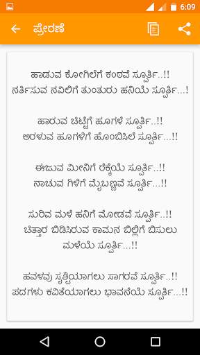 ನಿನ್ನಿಂದಲೇ Kannada SMS screenshot 3