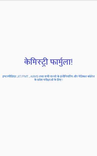 Chemistry Formula in Hindi скриншот 6