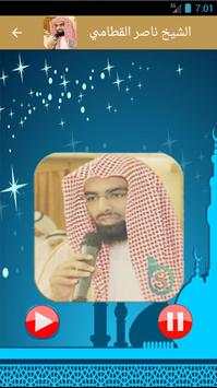 الرقية الشرعية - شفاء من الله screenshot 5