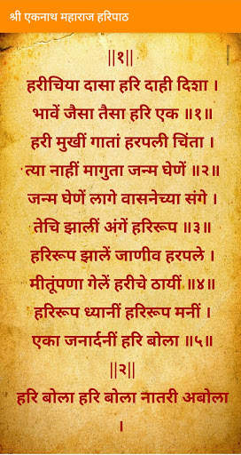 Complete Haripath In Marathi screenshot 4