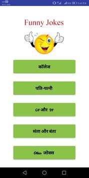 Funny Hindi Jokes 2018 New screenshot 3