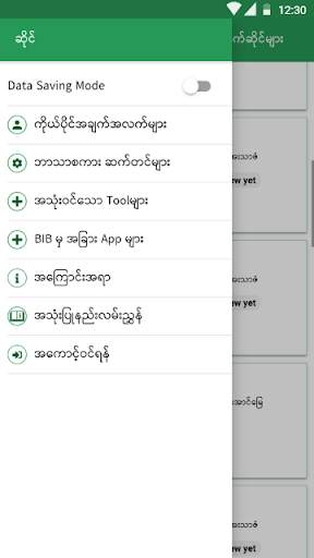 Saing - ဆိုင် screenshot 3