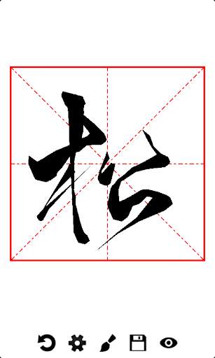 Virtual Writing Brush screenshot 5