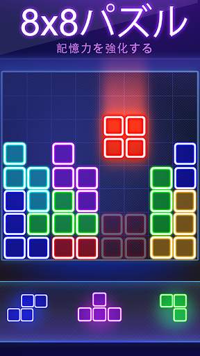 Glow Block Puzzle - グローブロックパズル screenshot 1