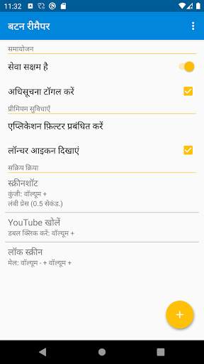 Buttons Remapper - बटन रीमैपर स्क्रीनशॉट 3