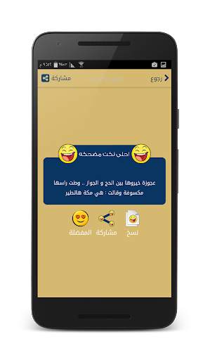 نكت مضحكه - بدون انترنت screenshot 6