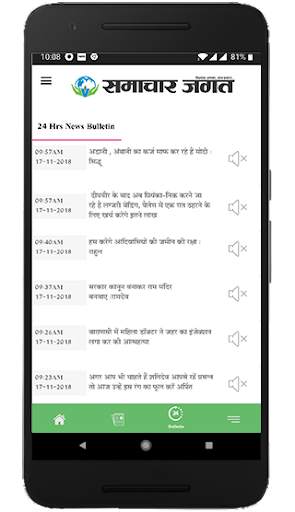 Samachar Jagat Hindi News screenshot 5