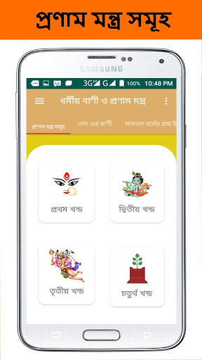 হিন্দু ধর্মীয় প্রণাম মন্ত্র ও বাণী ~Hindu mantra скриншот 2