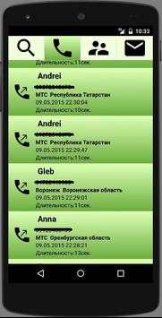 CallerID скриншот 3