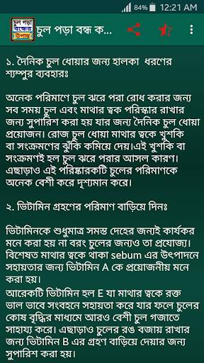 চুল পড়া বন্ধের উপায় screenshot 2