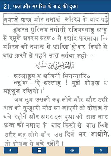 Masnoon Duain in Hindi screenshot 7