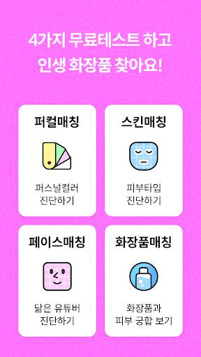 잼페이스 : 퍼스널컬러와 피부 진단 screenshot 3