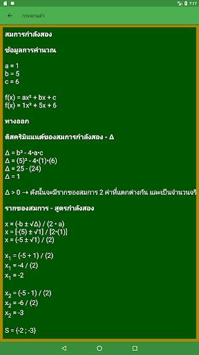 สูตรคณิตศาสตร์ - Arithmium screenshot 20