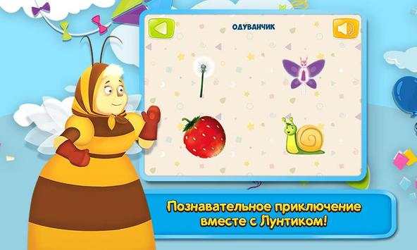 Лунтик: Игра для малышей скриншот 5