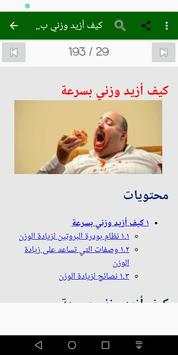 زياده الوزن screenshot 9
