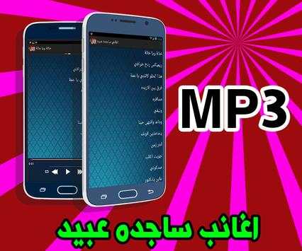 ساجده عبيد 2018 بدون نت ردح عراقي 1 تصوير الشاشة