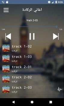 اغاني الركادة Reggada‎ screenshot 3