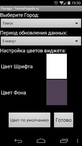 Погода - TermoPogoda.ru скриншот 2