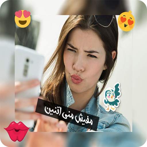 photo editor emoji 1.5