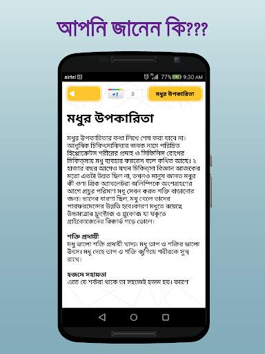 মধুর উপকারিতা ~ BD Health Tips মধুর ব্যবহার скриншот 4