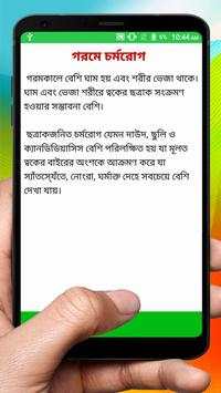 চর্মরোগ চিকিৎসা ~ Dermatitis Treatment screenshot 5