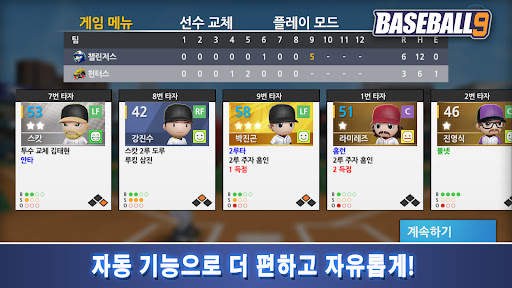 프로야구 9 screenshot 7