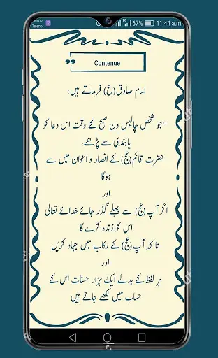 DUA-E-AHAD (دعاءِ عہد) скриншот 5