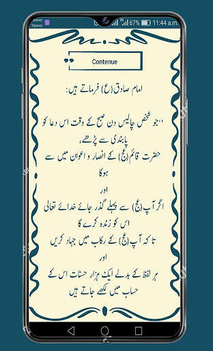 DUA-E-AHAD (دعاءِ عہد) screenshot 5