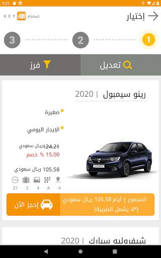 المفتاح لتأجير السيارت 10 تصوير الشاشة