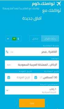 بوكينج  تواصلك دوت كوم حجز طيران رخيص وفندق screenshot 1