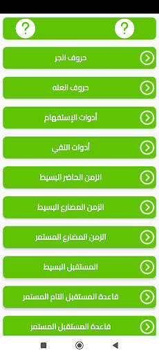 شامل اللغة الإنجليزية screenshot 3