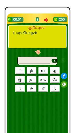 Tamil Word Game - சொல்லிஅடி screenshot 6
