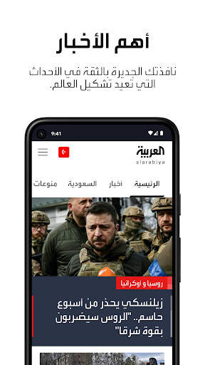 Al Arabiya - العربية screenshot 1