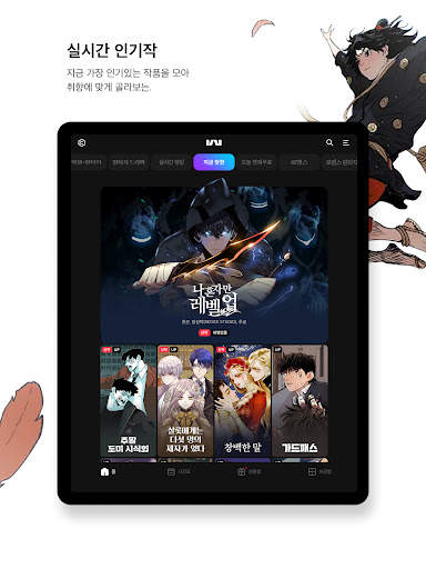 카카오웹툰 – KAKAO WEBTOON screenshot 11