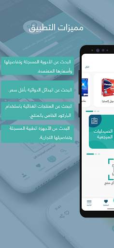 طمني: الهيئة العامة للغذاء والدواء screenshot 2