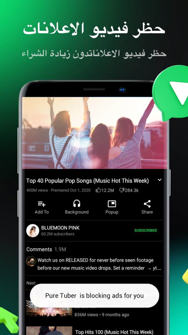 Pure Tuber - Block Ads for Video, Free Premium 2 تصوير الشاشة