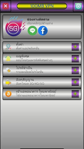 100MB VPN screenshot 5
