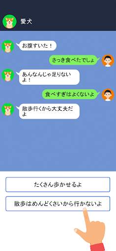 クレイジーチャット screenshot 5