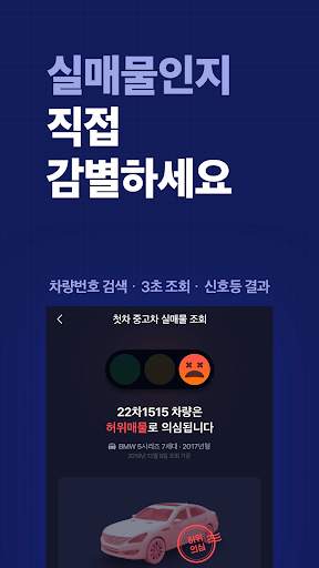 중고차는 첫차 - 중고차 구입, 내차팔기, 직거래, 중고차 시세 स्क्रीनशॉट 4